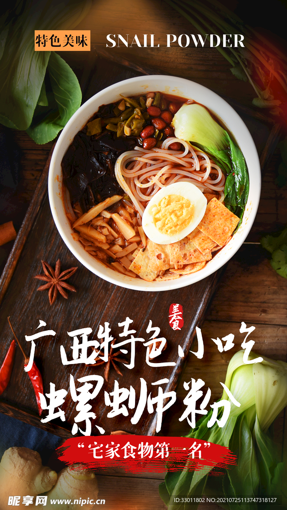 螺蛳粉