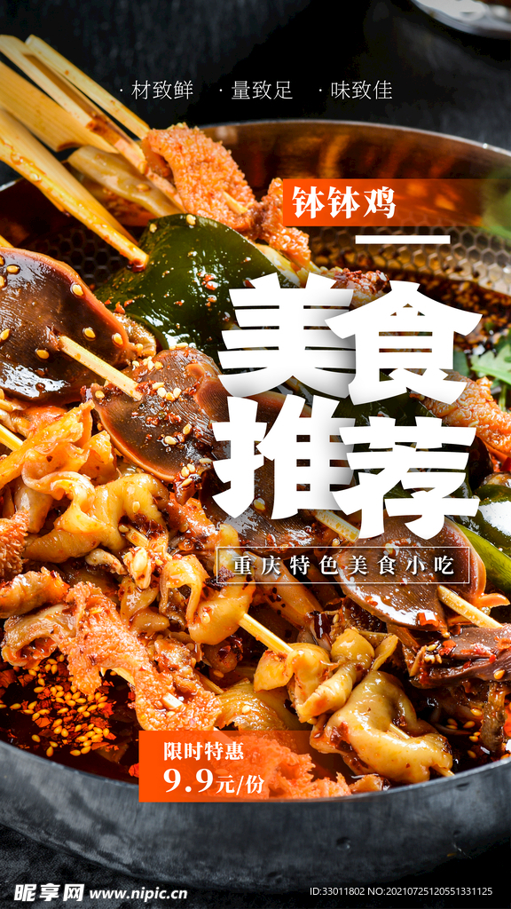 美食推荐