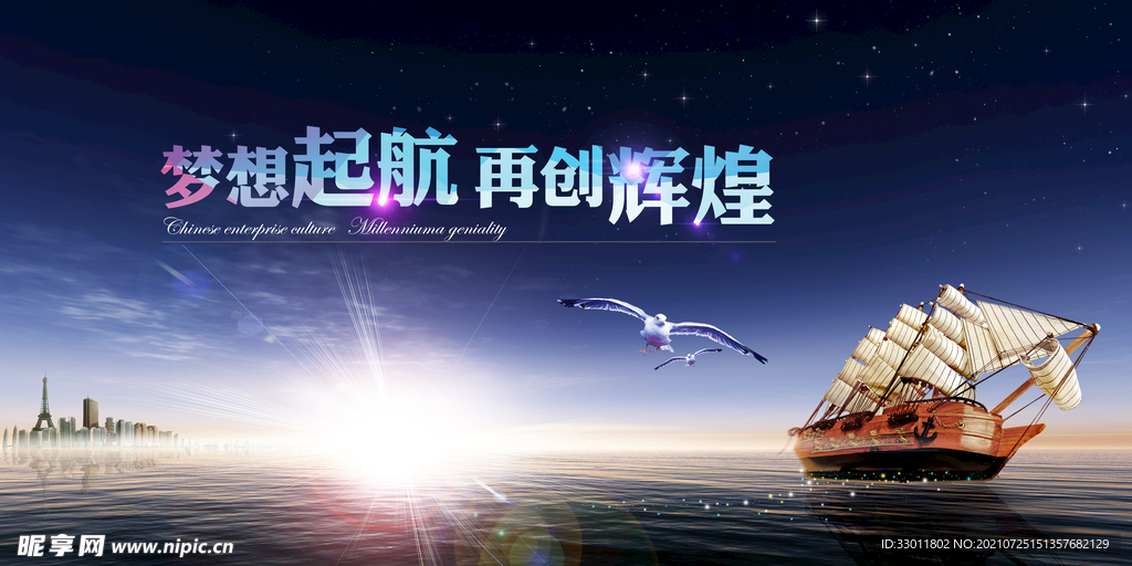 梦想起航