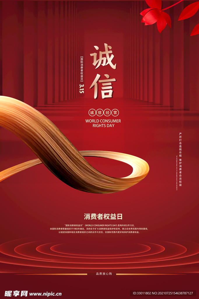 诚信315
