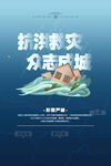 抗洪