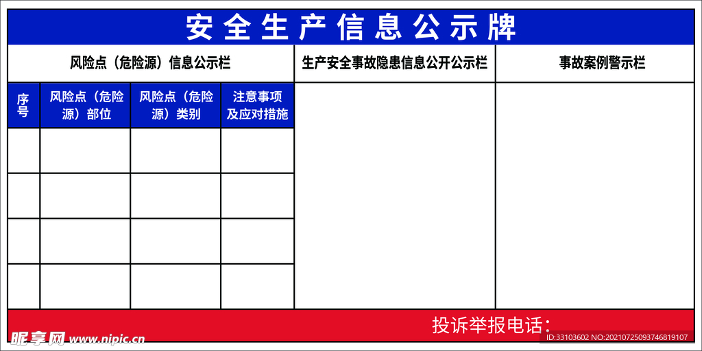 安全生产信息公示牌