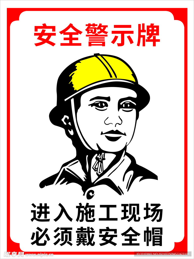 安全警示牌