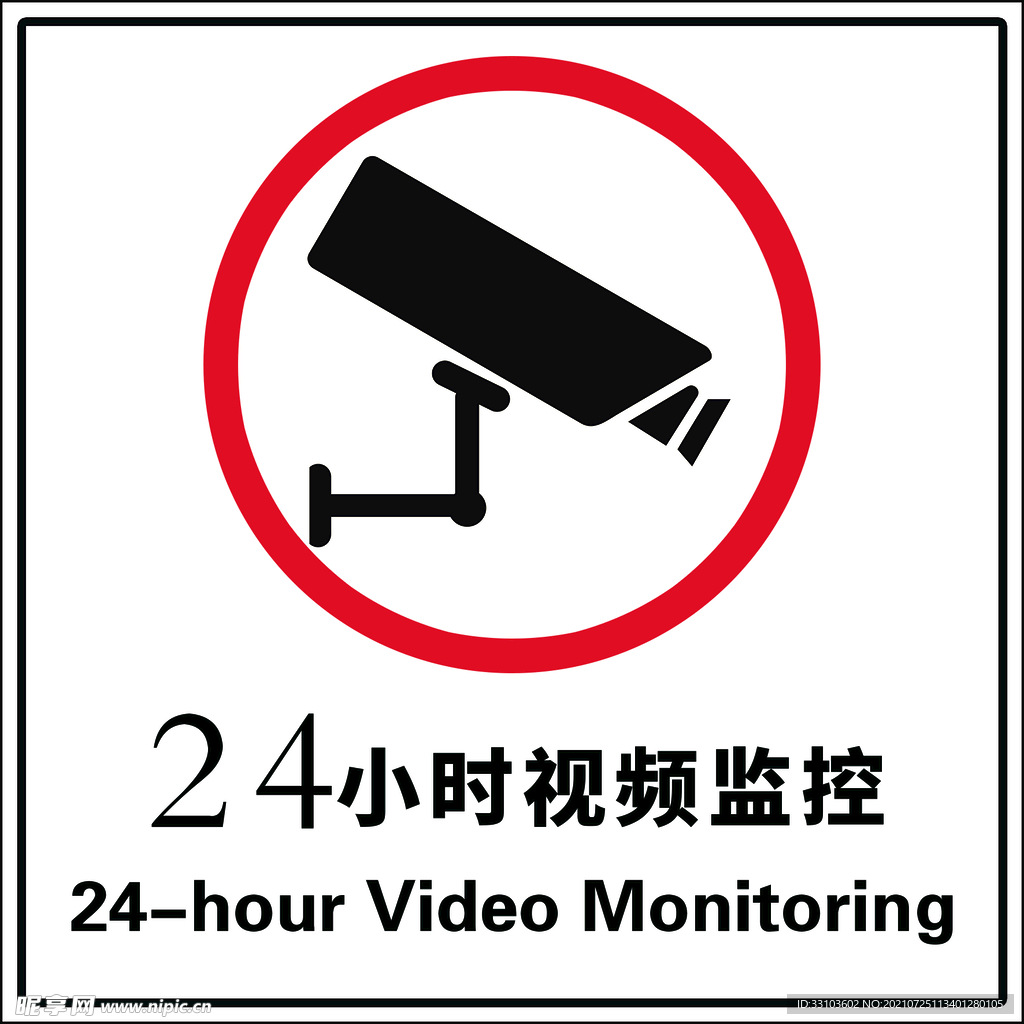 24小时监控