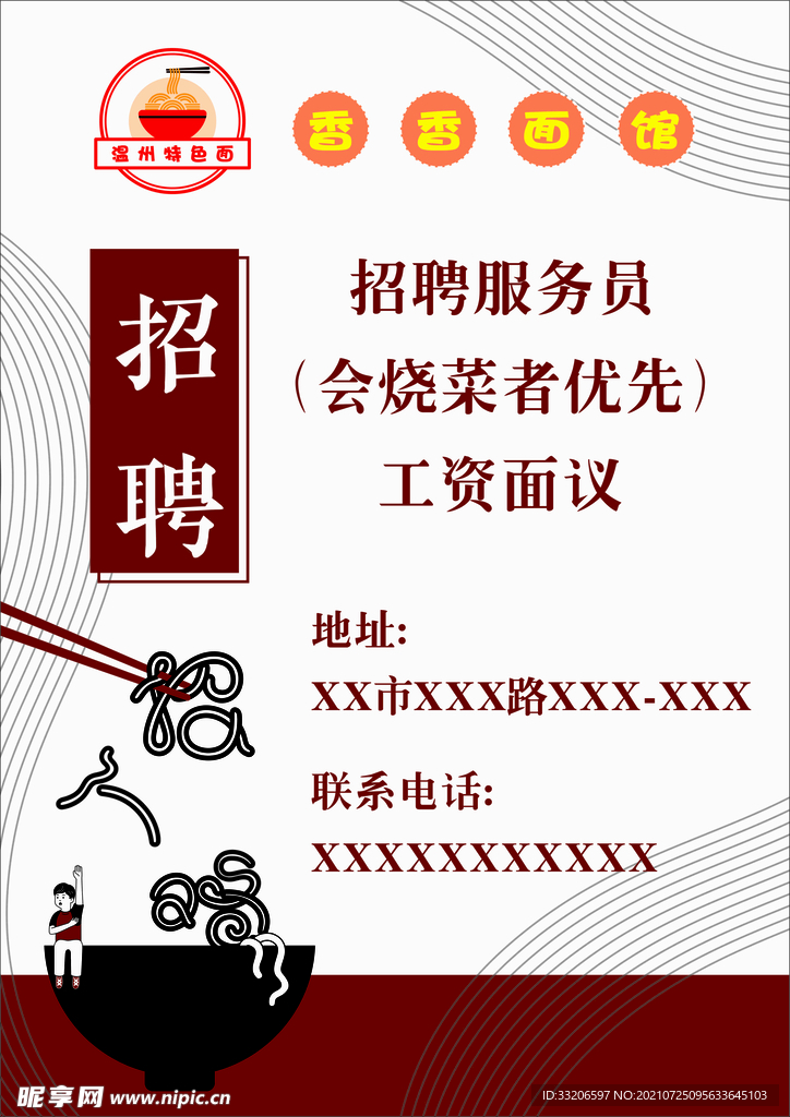 招聘