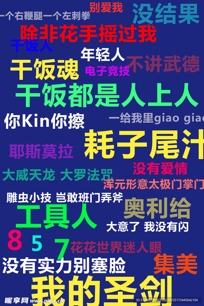 社会语录