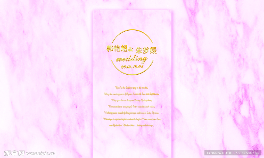 婚礼粉色大理石墙
