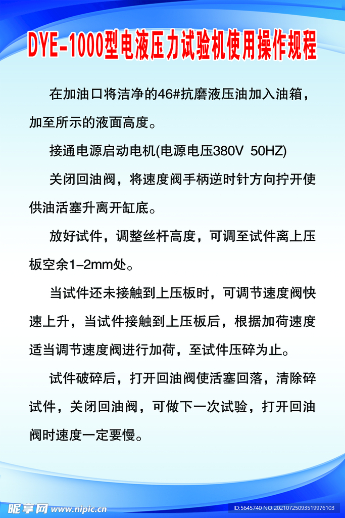 试验机使用操作规程