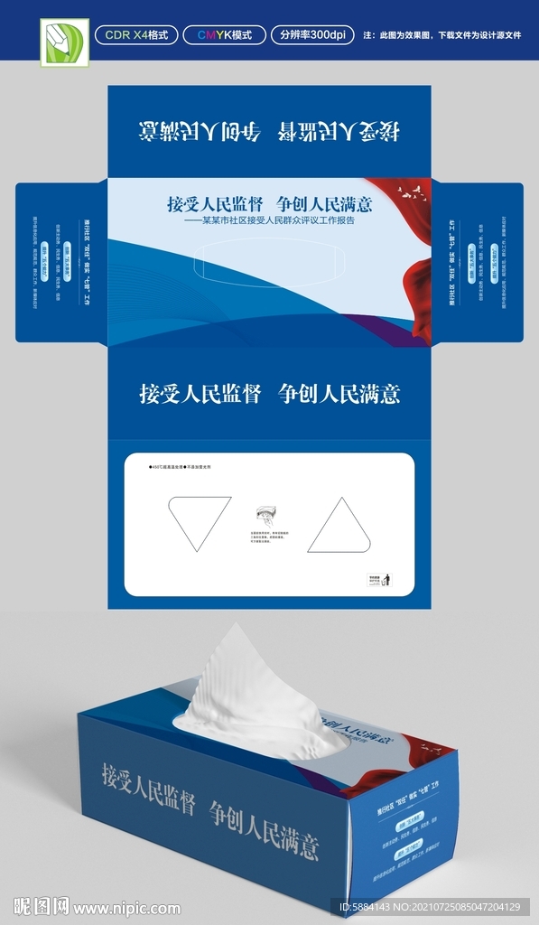 社区治理纸盒