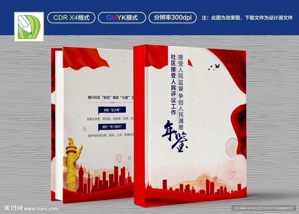 社区治理封面