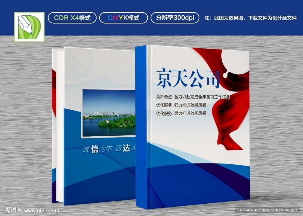 企业封面设计