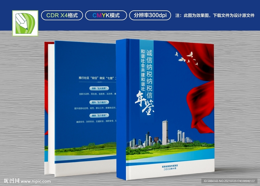 社区治理封面