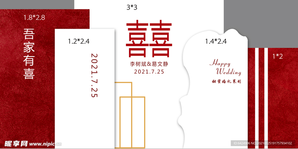 婚礼