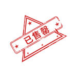 已售馨