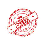 已售馨