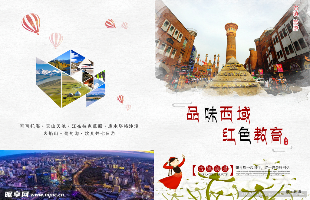 旅游画册
