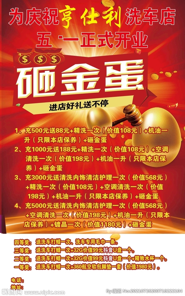 红色背景展架