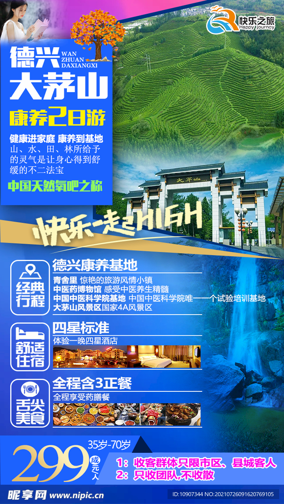 大茅山
