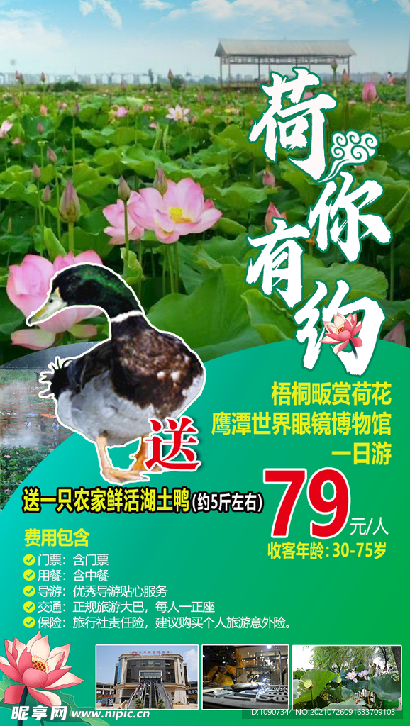 荷你有约