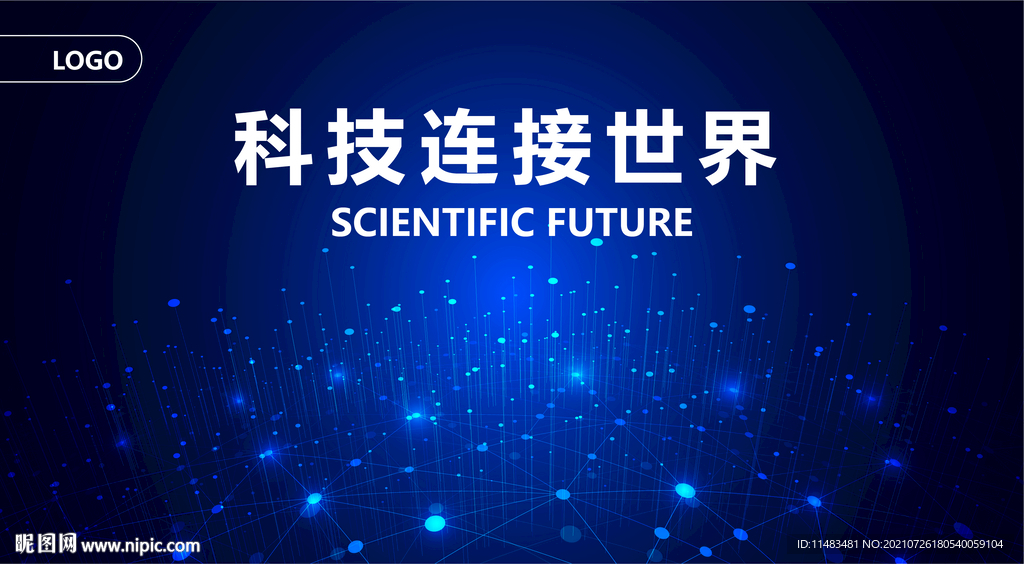 科技