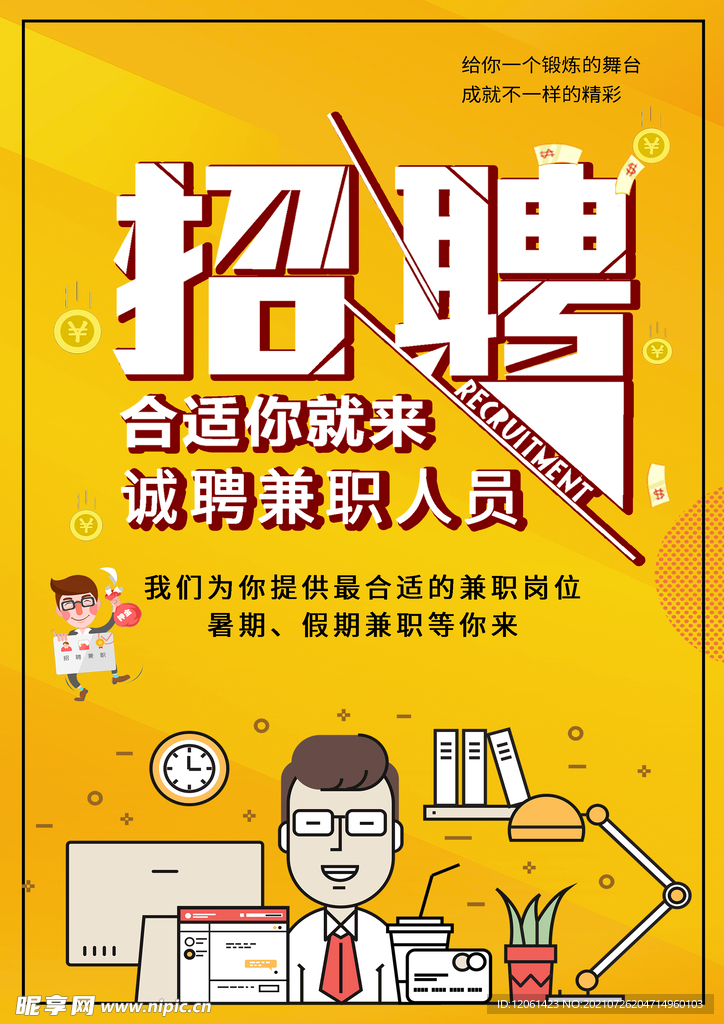 招聘 
