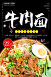 牛肉面 