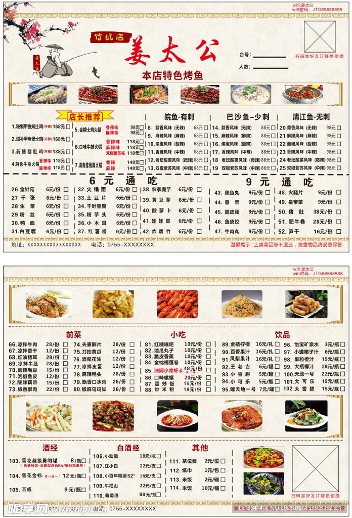 姜太公菜单