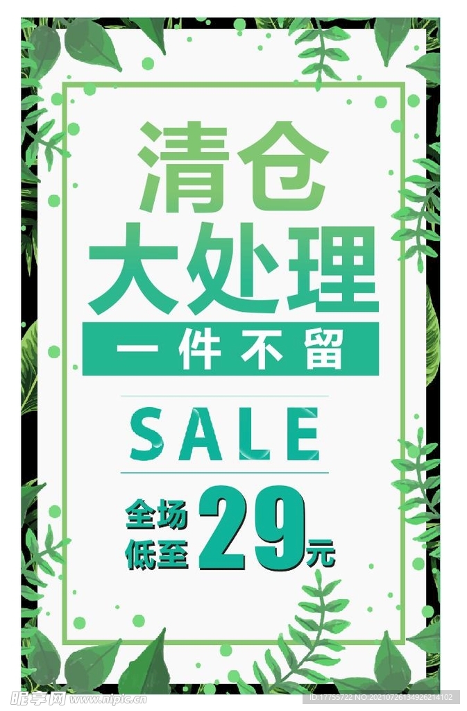 请仓大处理