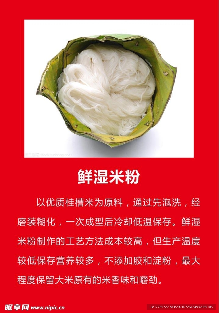 鲜米粉 介绍
