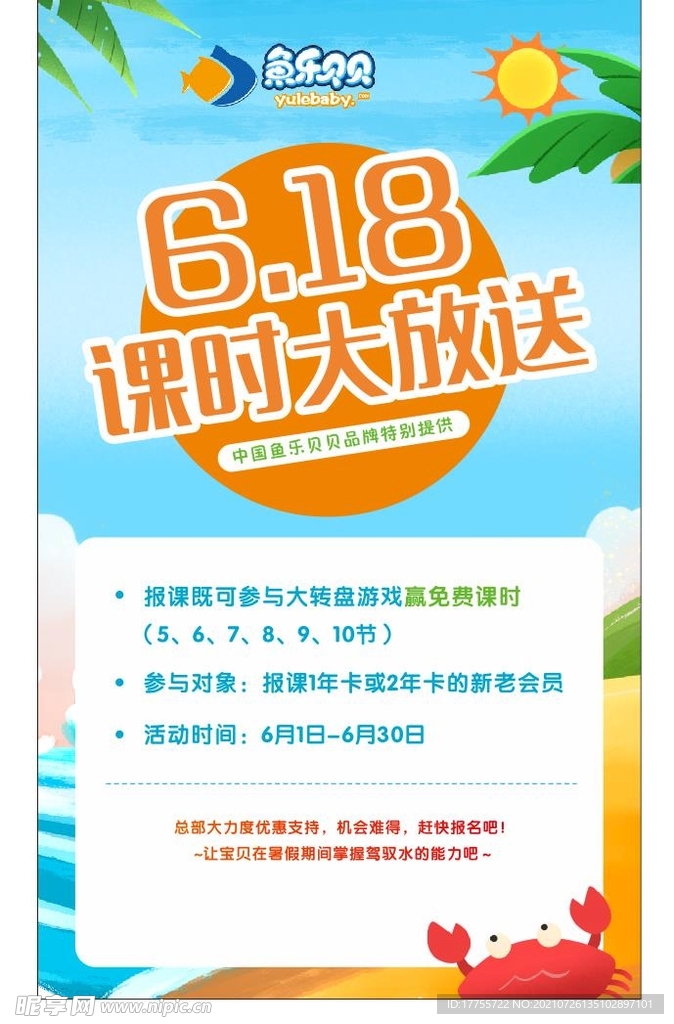 6.18 课时海报