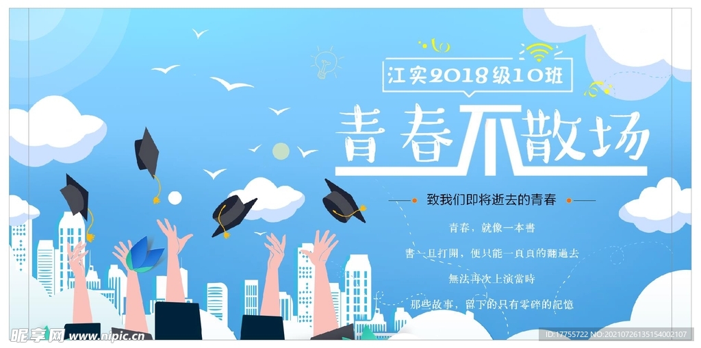 毕业典礼