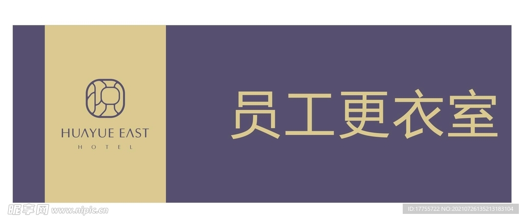 酒店门牌