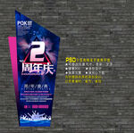 2周年庆
