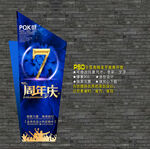 7周年庆