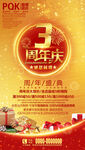 3周年庆海报