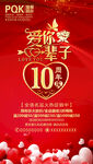 10周年庆海报