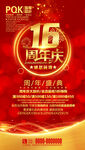 16周年庆海报