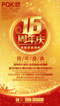 16周年庆