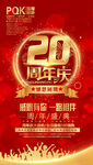 周年庆