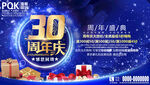 30周年庆