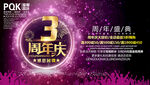 3周年海报