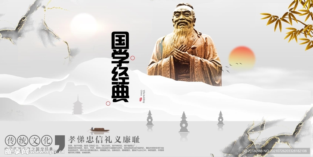 国学经典