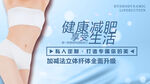 健康减肥
