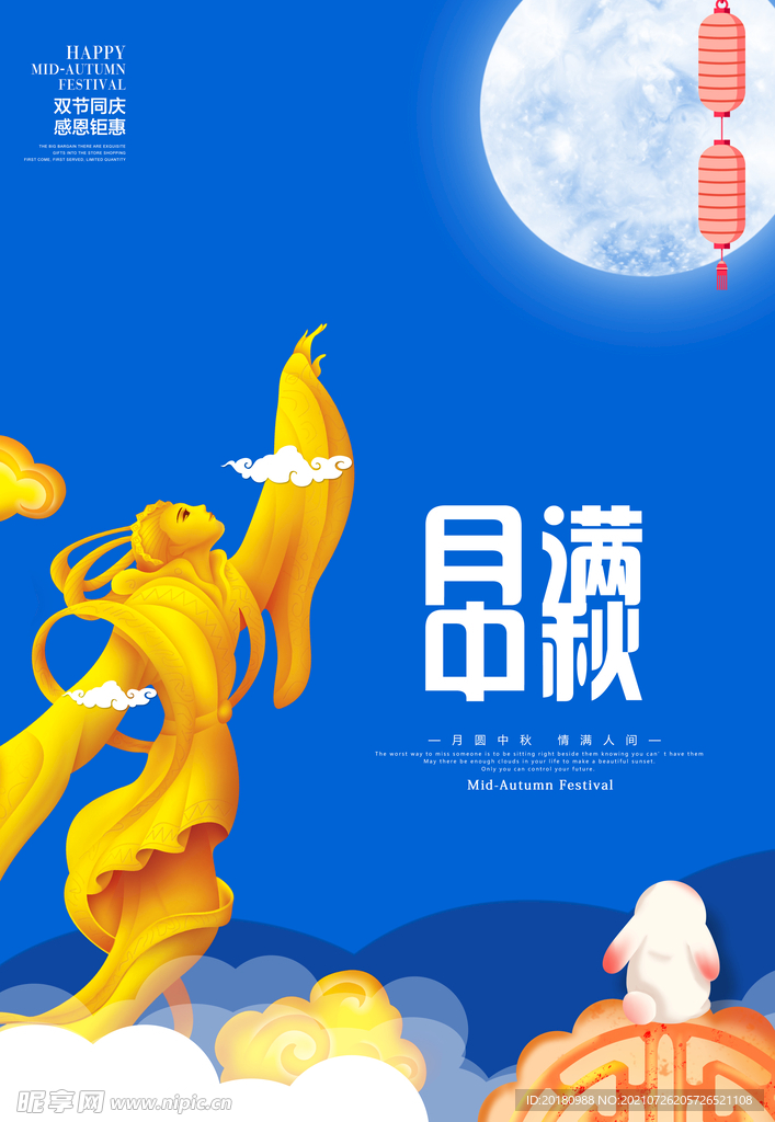中秋节海报