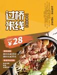 过桥米线