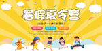 暑假夏令营