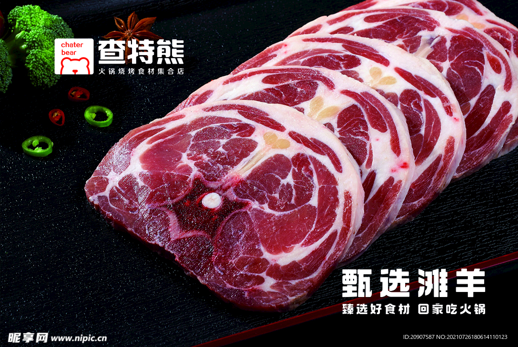 精品牛肉 手切 片