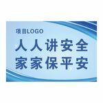 人人讲平安