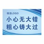 小心无大错