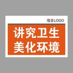 讲究卫生